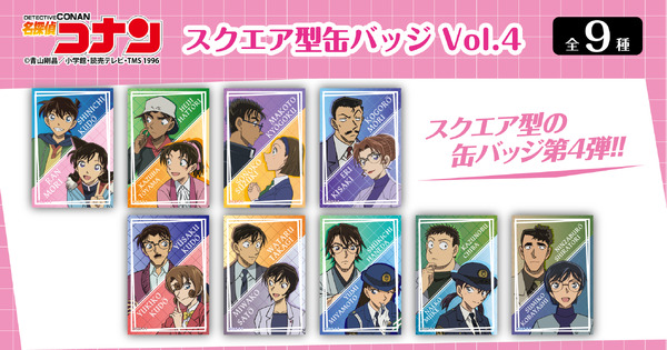 名探偵コナン　スクエア型缶バッジVol.4(全9種)