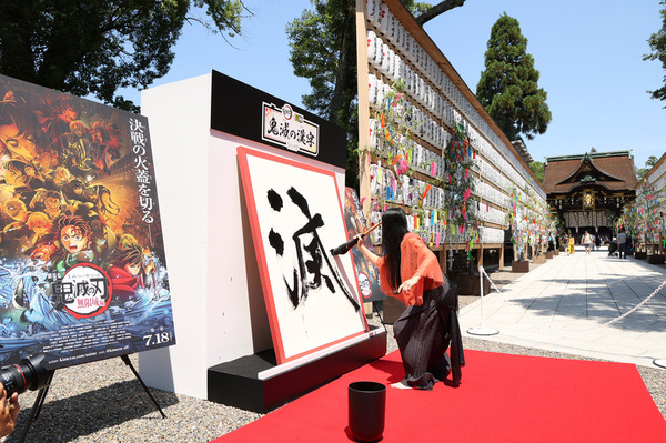 「鬼滅の漢字」書家 川尾朋子によるパフォーマンスの様子