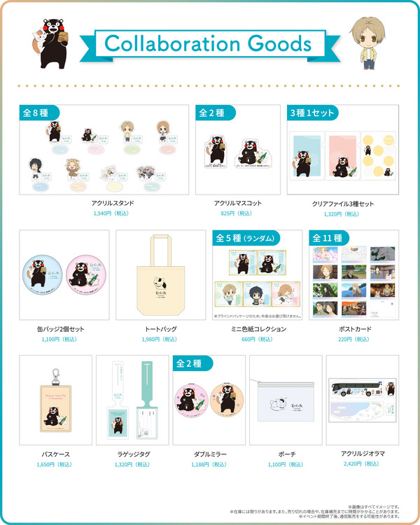 TVアニメ『夏目友人帳』と熊本オリジナルグッズ（C）緑川ゆき・白泉社／「夏目友人帳」製作委員会（C）2010 熊本県くまモン