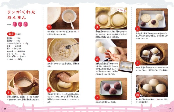 『子どもりょうり絵本　ジブリの食卓　千と千尋の神隠し』【リンがくれたあんまん】