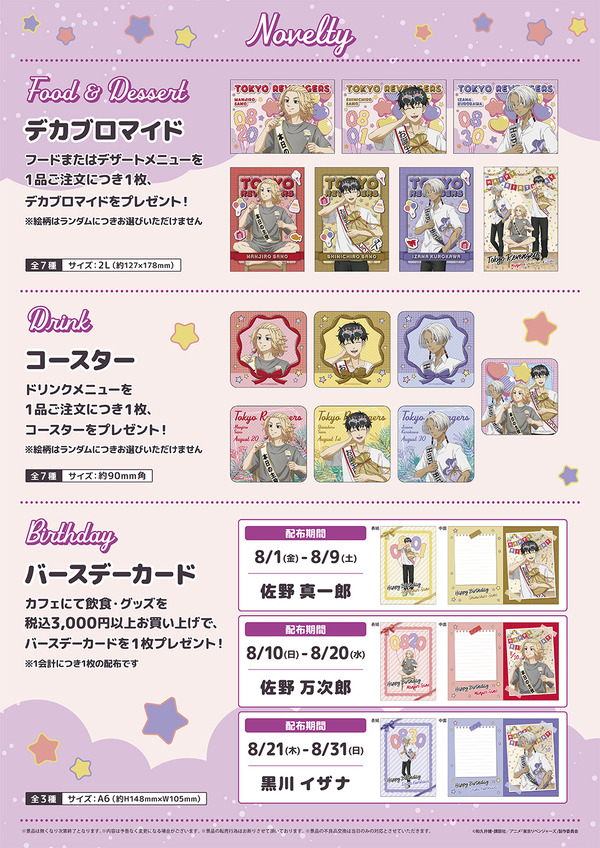 TVアニメ『東京リベンジャーズ』THEキャラCAFE グランドスケープ池袋店でコラボカフェ開催。注文特典（C）和久井健・講談社／アニメ「東京リベンジャーズ」製作委員会