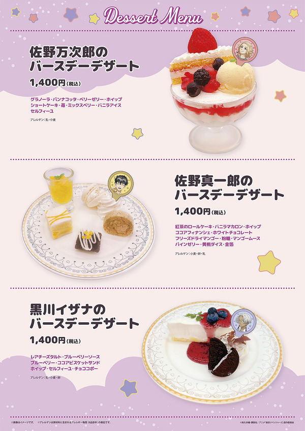 TVアニメ『東京リベンジャーズ』THEキャラCAFE グランドスケープ池袋店でコラボカフェ開催。カフェメニュー（C）和久井健・講談社／アニメ「東京リベンジャーズ」製作委員会