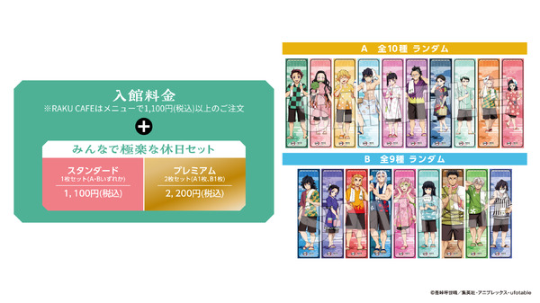 「みんなで極楽な休日セット」（C）吾峠呼世晴／集英社（C）吾峠呼世晴／集英社・アニプレックス・ufotable