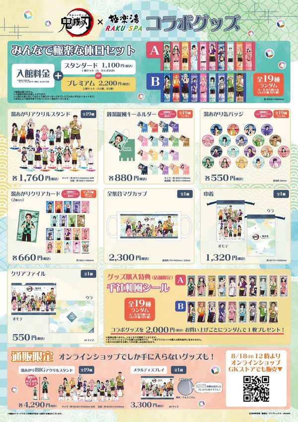 グッズ各種（C）吾峠呼世晴／集英社（C）吾峠呼世晴／集英社・アニプレックス・ufotable