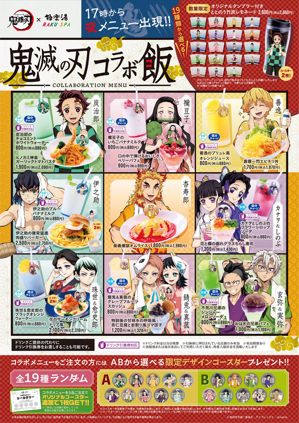 コラボメニューの販売（C）吾峠呼世晴／集英社（C）吾峠呼世晴／集英社・アニプレックス・ufotable