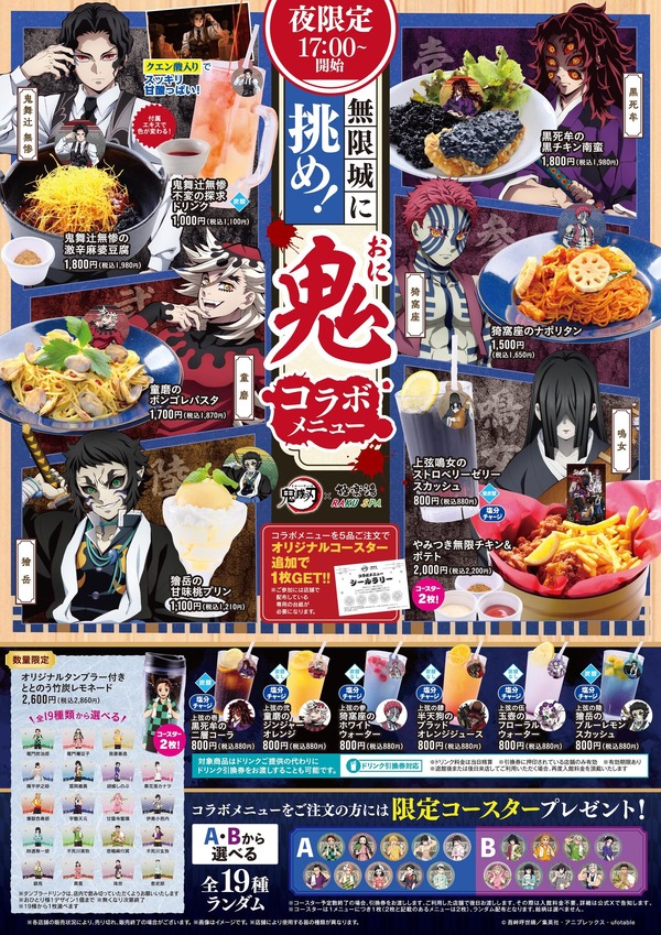 コラボメニューの販売（C）吾峠呼世晴／集英社（C）吾峠呼世晴／集英社・アニプレックス・ufotable