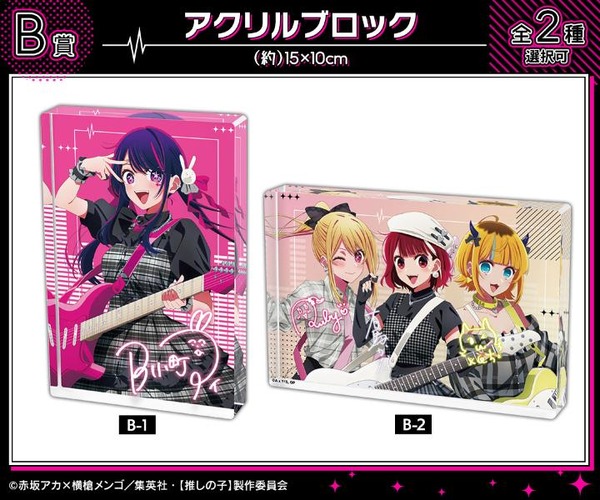 B賞 ：アクリルブロック