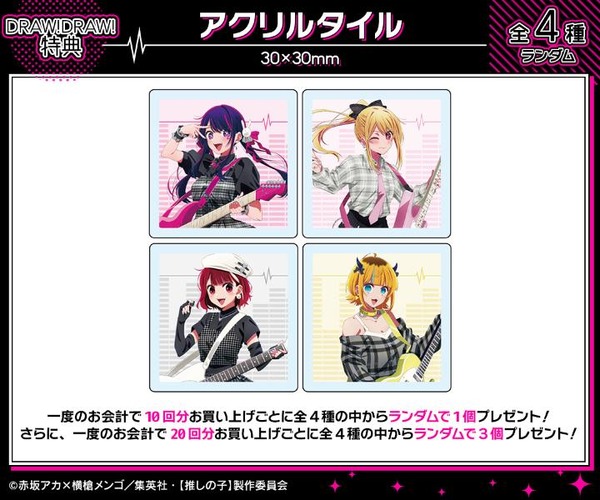 購入特典のアクリルタイル