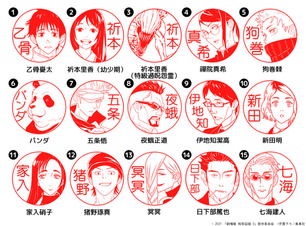 印鑑はんこSHOPハンコズ「劇場版 呪術廻戦 0 はんこコレクション」キャラクターは全32種（C）2021 「劇場版 呪術廻戦 0」製作委員会（C）芥見下々／集英社