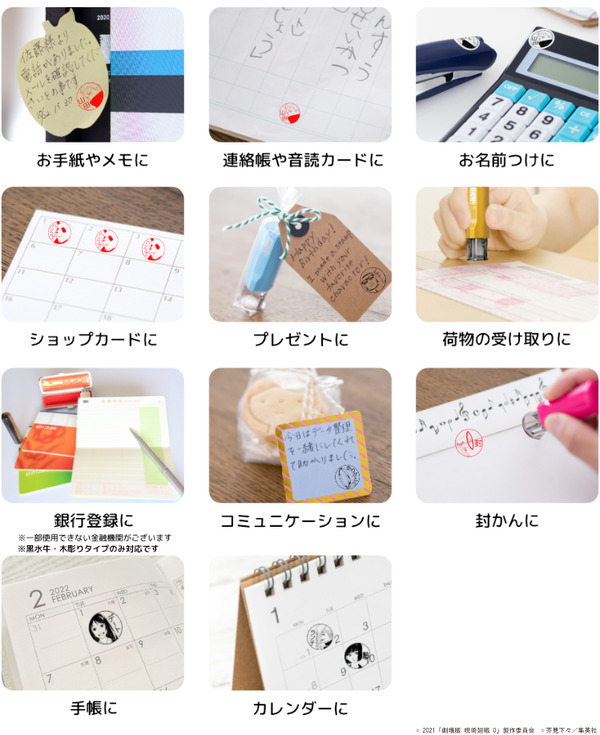 印鑑はんこSHOPハンコズ「劇場版 呪術廻戦 0 はんこコレクション」の使い方（C）2021 「劇場版 呪術廻戦 0」製作委員会（C）芥見下々／集英社