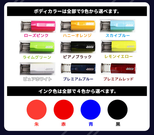 印鑑はんこSHOPハンコズ「セルフインクタイプ」のボディは9色