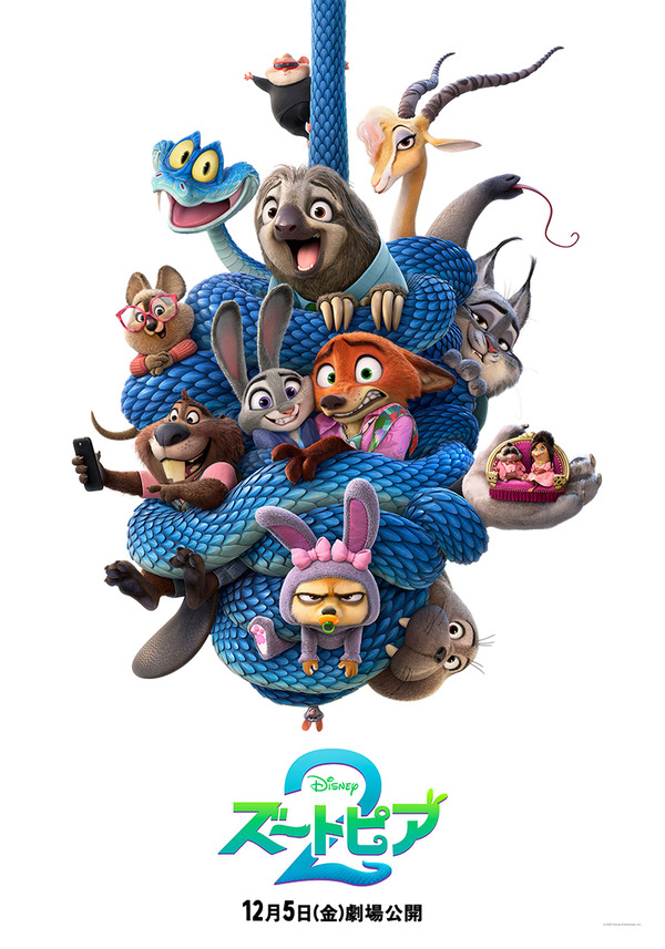 『ズートピア2』新ポスター