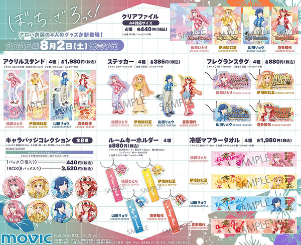 『ぼっち・ざ・ろっく！』サマーフェア2025（C）はまじあき／芳文社・アニプレックス