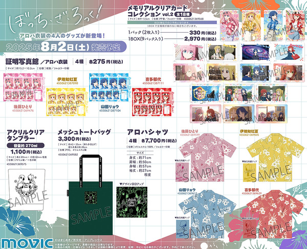 『ぼっち・ざ・ろっく！』サマーフェア2025（C）はまじあき／芳文社・アニプレックス