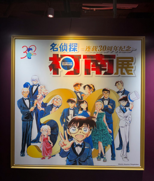 2025年7月に深センで開催された「連載30周年記念 名探偵コナン展」（写真：合同会社Rouse  李啓源）