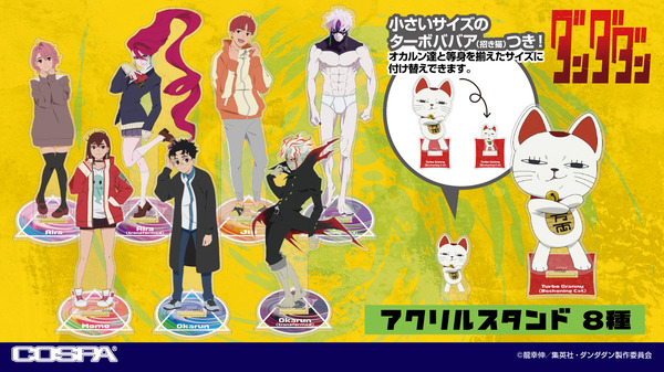 TVアニメ『ダンダダン』アクリルスタンド