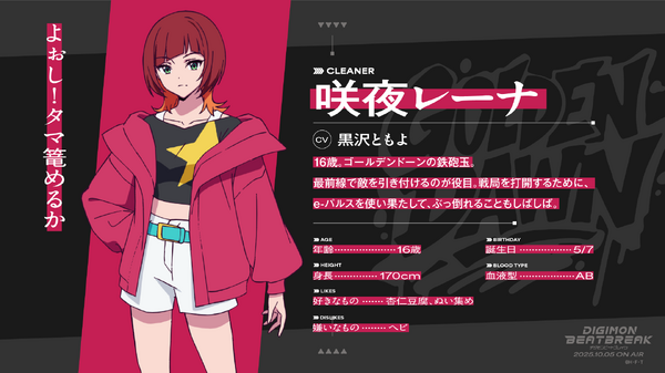 咲夜レーナ（CV：黒沢ともよ）