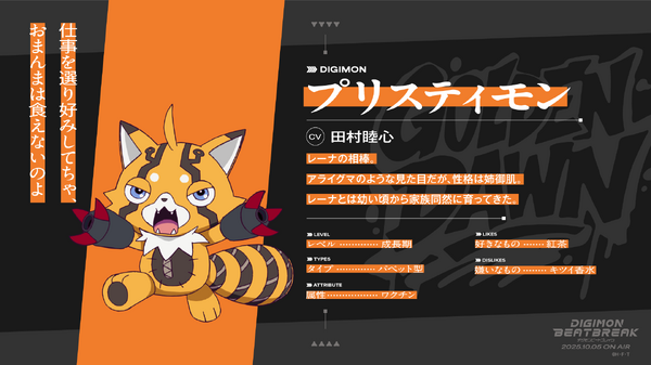 プリスティモン（CV：田村睦心）