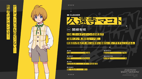 久遠寺マコト（CV：関根有咲）