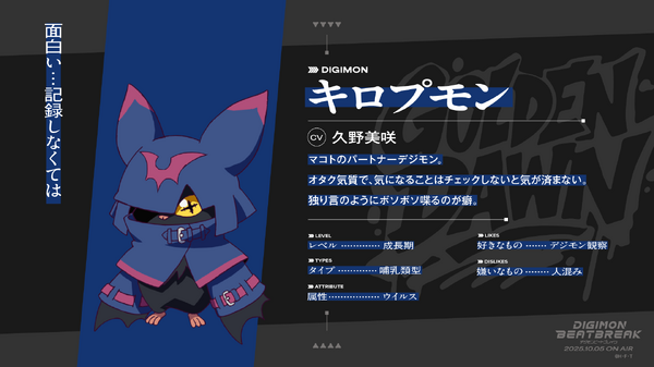 キロプモン（CV：久野美咲）