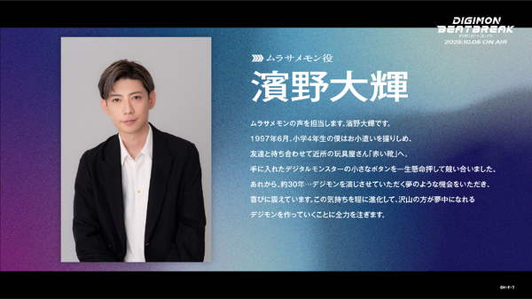 ムラサメモン（CV：濱野大輝）