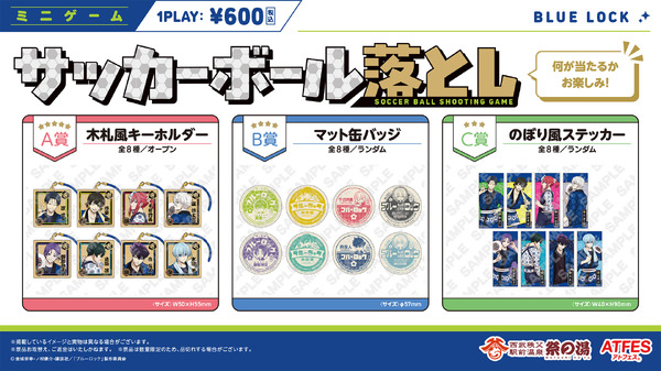 サッカーボール落とし