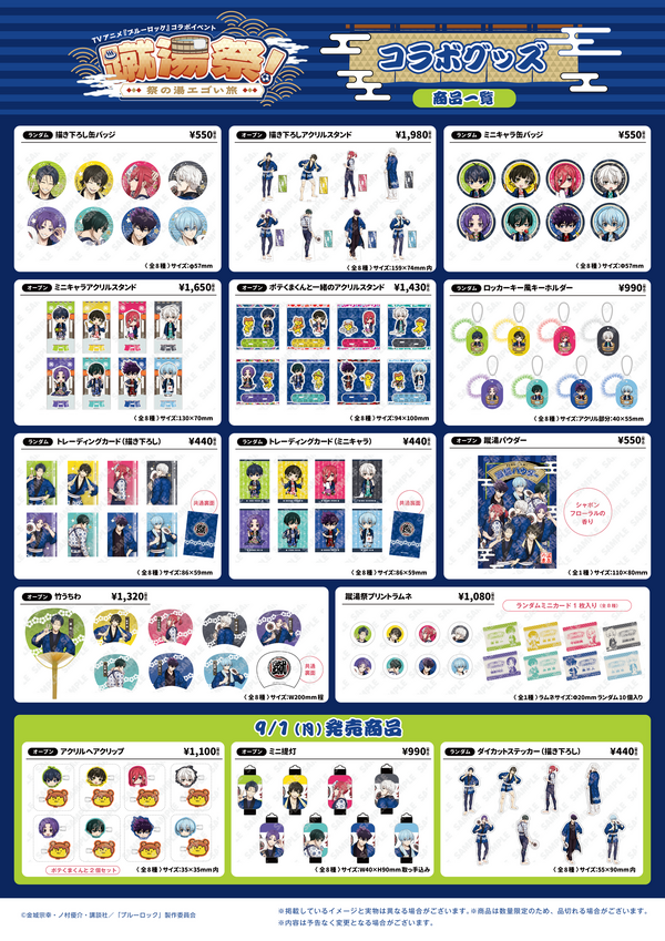 オリジナルグッズ