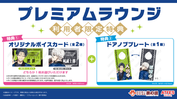 プレミアムラウンジ利用者特典