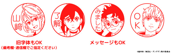 TVアニメ『ダンダダン』はんこコレクション