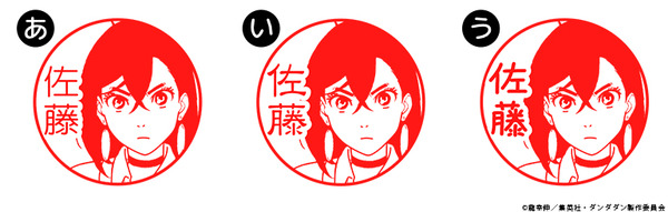 TVアニメ『ダンダダン』はんこコレクション