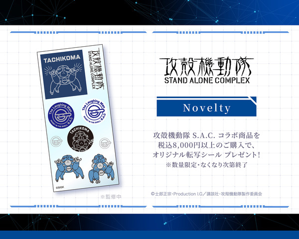 税込8,000円以上のご購入でノベルティプレゼント！