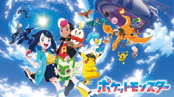 『ポケットモンスター』（2023-）（C）Nintendo・Creatures・GAME FREAK・TV Tokyo・ShoPro・JR Kikaku（C）Pokemon