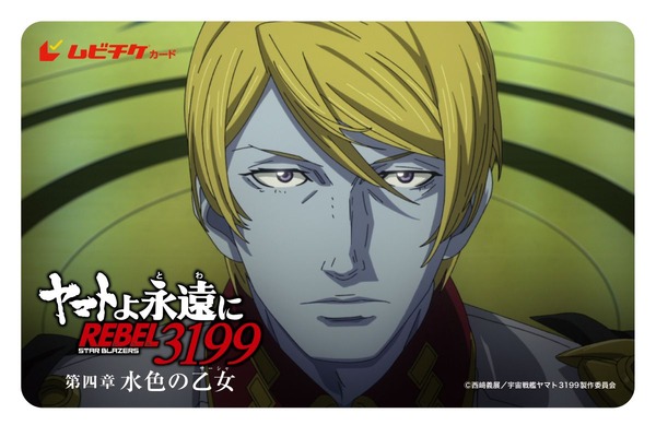 「第四章 水色の乙女」メインビジュアルポスター付第2弾ムビチケカード