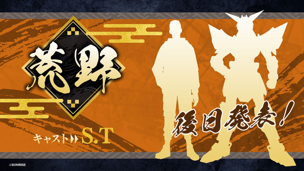 『鎧真伝サムライトルーパー』キャラクターシルエット_荒野