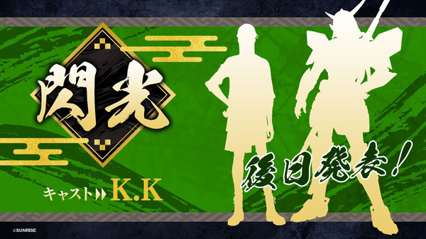 『鎧真伝サムライトルーパー』キャラクターシルエット_閃光