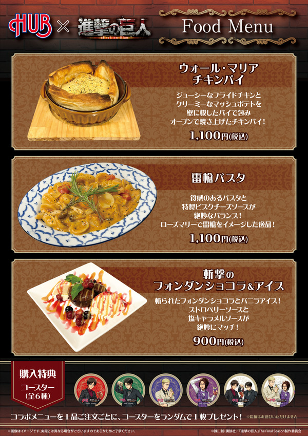 『進撃の巨人』× HUB コラボフードメニュー一覧（C）諫山創・講談社／「進撃の巨人」The Final Season製作委員会