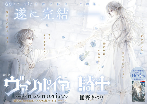 巻頭カラー「ヴァンパイア騎士memories」（樋野まつり）