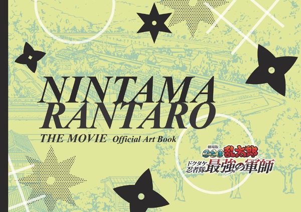 「原画・設定資料集」_表紙