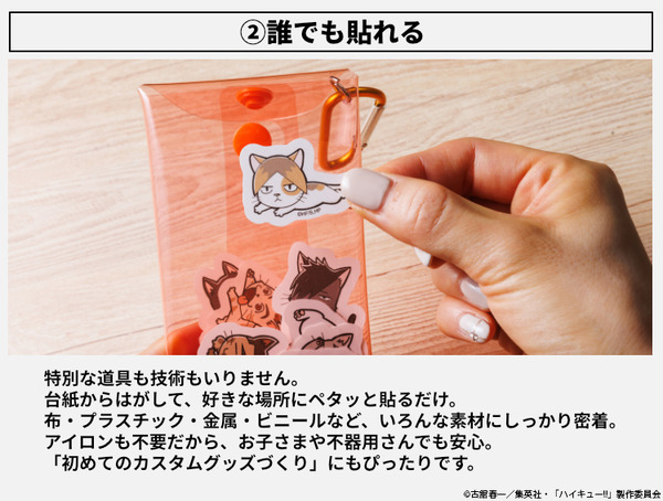 「ハイキュー!! なんでも貼れる アニマルモチーフステッカー」