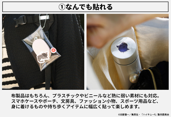 「ハイキュー!! なんでも貼れる アニマルモチーフステッカー」