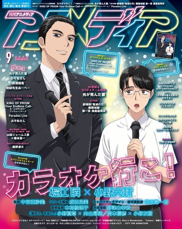 アニメディア9月号