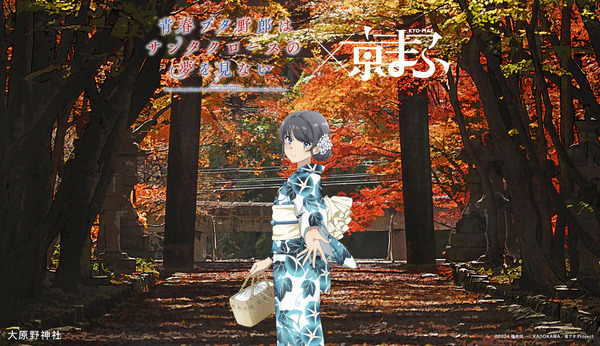 アニメ「青春ブタ野郎はサンタクロースの夢を見ない」 × 大原野神社(C)2024 鴨志田 一/KADOKAWA/青ブタ Project