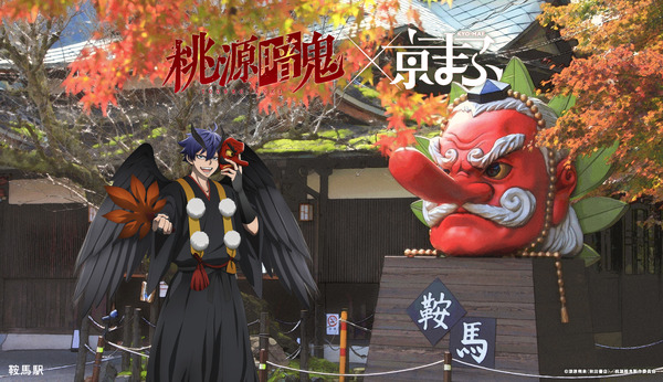 TVアニメ『桃源暗鬼』 × 鞍馬駅(C)漆原侑来(秋田書店)／桃源暗鬼製作委員会