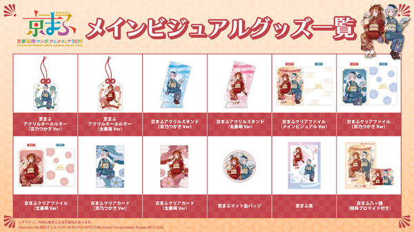 メインビジュアルグッズ一覧