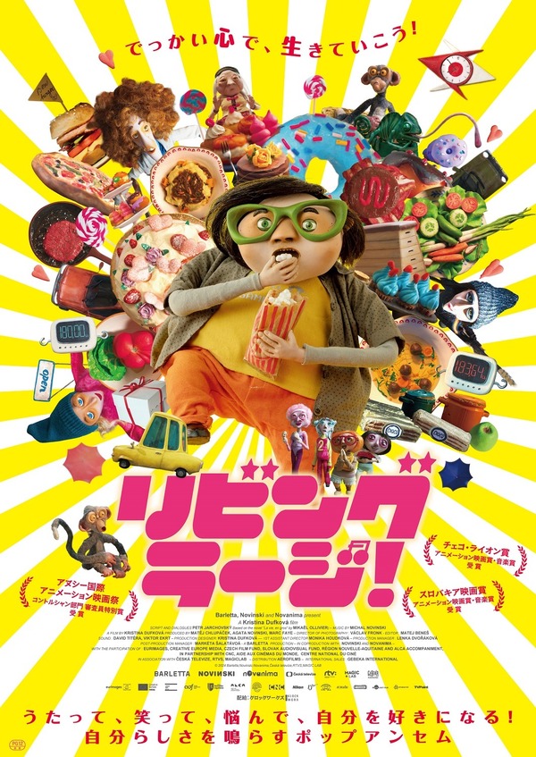 『リビング・ラージ！』ポスタービジュアル