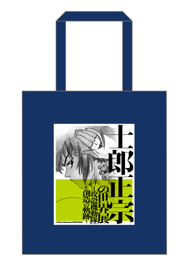 【特典グッズ付きチケット】展覧会オリジナルスペシャルトートバッグ