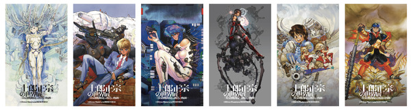 来場特典「士郎正宗イラストミニカード」