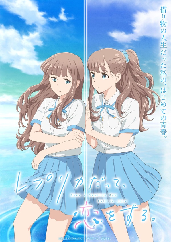 『レプリカだって、恋をする。』ティザービジュアル