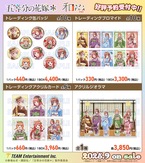 「五等分の花嫁＊　和パフェドレスver.」（C）春場ねぎ・講談社／「五等分の花嫁＊」製作委員会