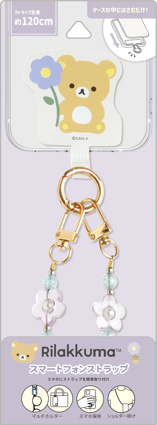 「リラックマ　スマートフォンストラップ」（C）2025 SAN-X CO., LTD. ALL RIGHTS RESERVED.